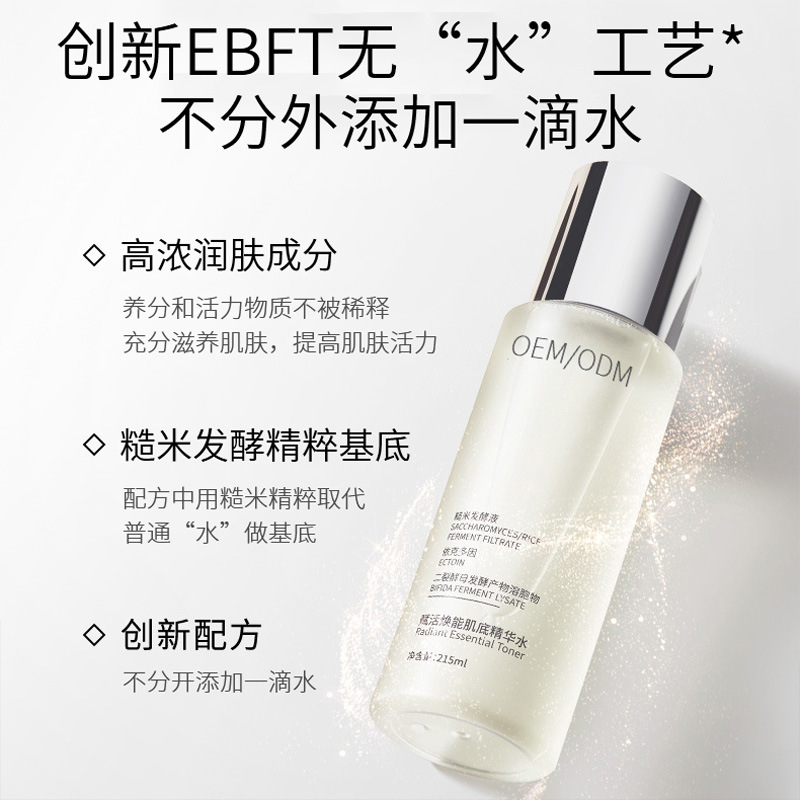 雅纯_二裂酵母保湿精华乳液OEM