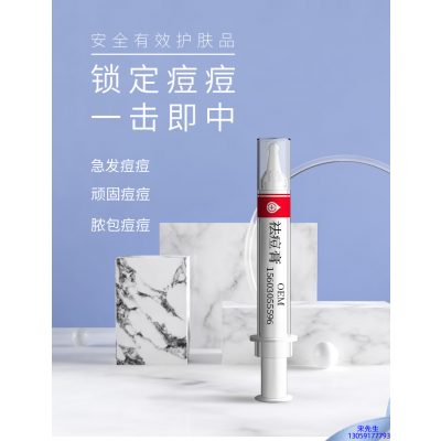 雅纯_祛痘膏OEM 男女青春痘祛痘膏祛痘印 痘印修复