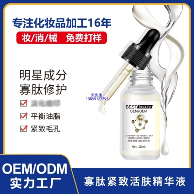 雅纯_寡肽精华液OEM ODM代加工