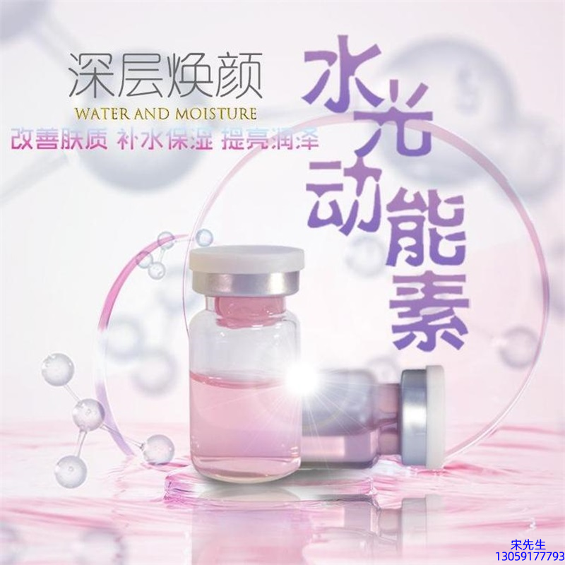 雅纯_水光动能素OEM定制