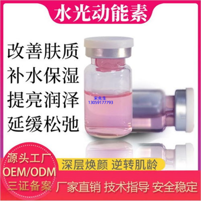雅纯_水光动能素精华原液代加工